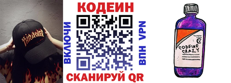 Кодеиновый сироп Lean Purple Drank  как найти   Покров 